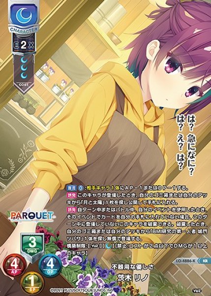 画像1: 不器用な優しさ 茨木 リノ(KR)LO-4886-K (1)