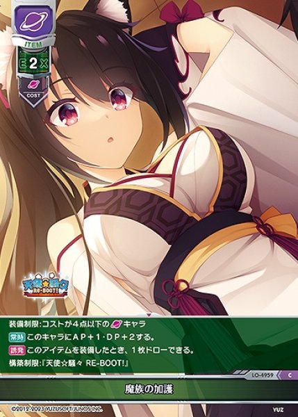 画像1: 魔族の加護(C)LO-4959 (1)