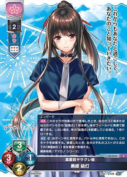 画像1: 真面目ヤサグレ娘 黒姫 結灯(U)LO-5249 (1)