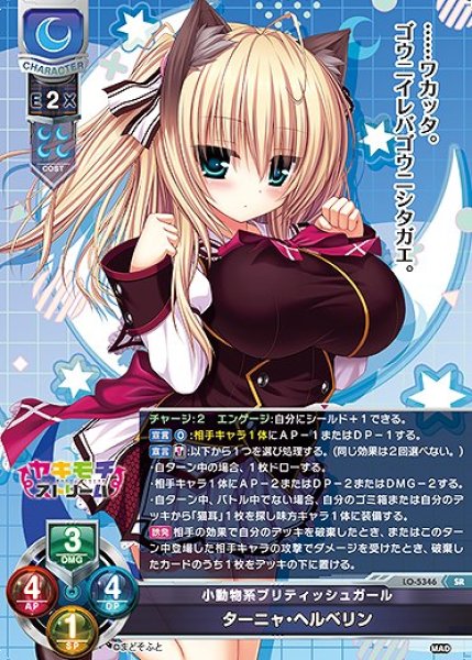 画像1: 小動物系ブリティッシュガール ターニャ・ヘルベリン(SR)LO-5346 (1)