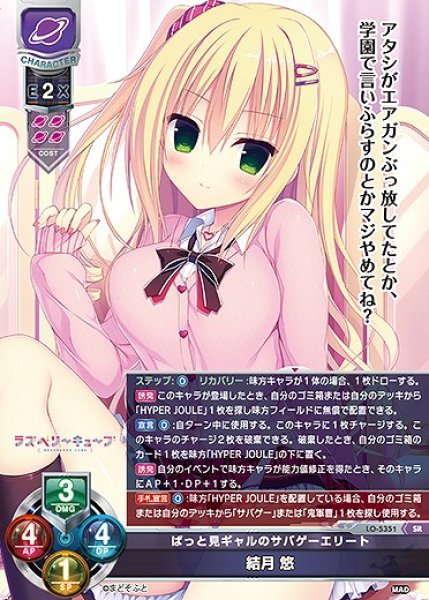 画像1: ぱっと見ギャルのサバゲーエリート 結月 悠(SR)LO-5351 (1)