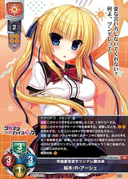 画像1: 作曲家を志すツンデレ副会長 桜木・R・アーシェ(SR)LO-5353 (1)