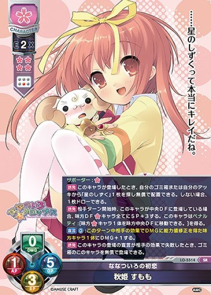 画像1: ななついろの初恋 秋姫 すもも(SR)LO-5514 (1)