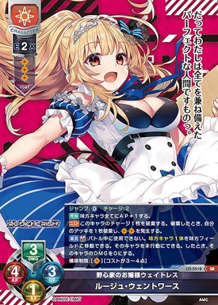 画像1: 野心家のお嬢様ウェイトレス ルージュ・ウェントワース(SR)LO-5518 (1)