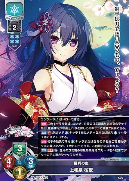 画像1: 羅刹の血 上和泉 桜夜(R)LO-5520 (1)