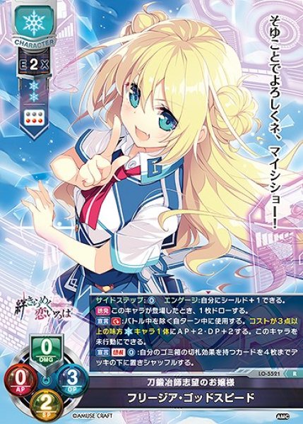 画像1: 刀鍛冶師志望のお嬢様 フリージア・ゴッドスピード(R)LO-5521 (1)