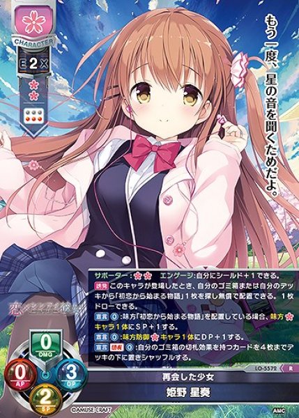 画像1: 再会した少女 姫野 星奏(R)LO-5572 (1)