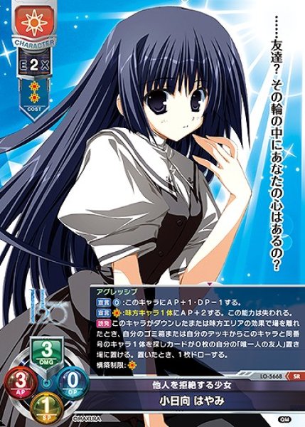 画像1: 他人を拒絶する少女 小日向 はやみ(SR)LO-5668 (1)