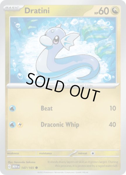 画像1: Dratini(ミニリュウ)[147/165] (1)