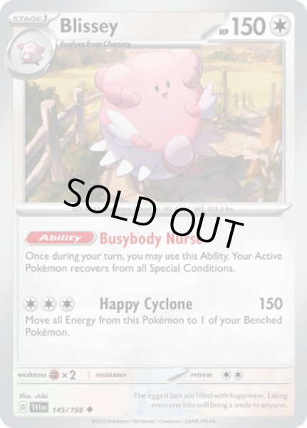 画像1: Blissey(ハピナス)[145/198] (1)