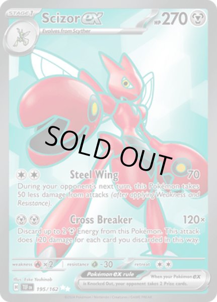 画像1: Scizor ex(ハッサム)[195/162] (1)